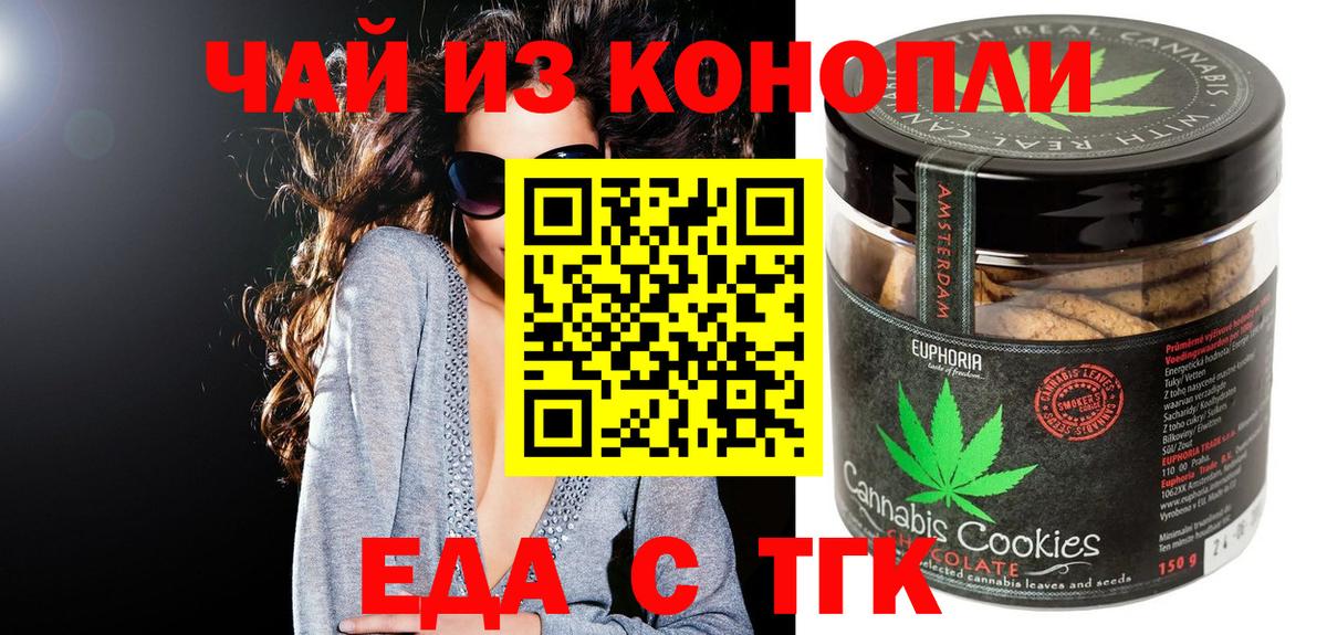 Печенье с ТГК марихуана  Вход с VPN  Крымск 