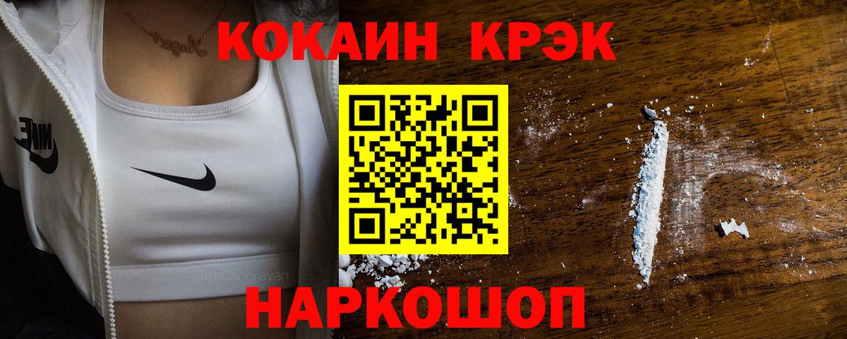 КОКАИН VHQ  даркнет сайт  Крымск  Вход с VPN 