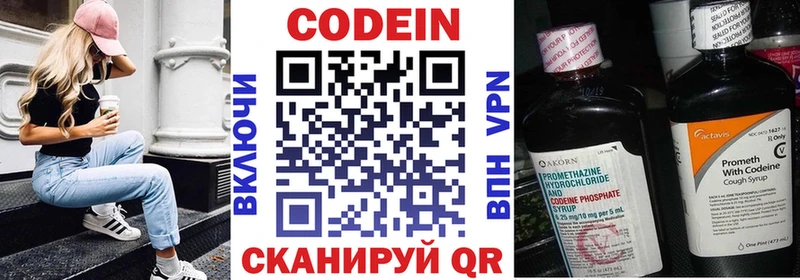 Codein напиток Lean (лин)  Крымск 