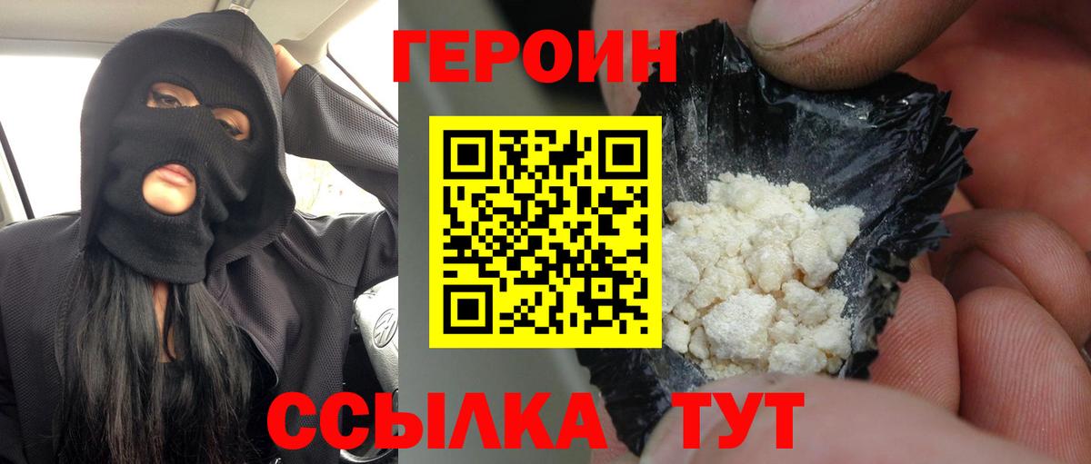 Героин хмурый Крымск