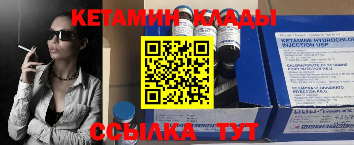 Крымск  КЕТАМИН VHQ  Вход с VPN 