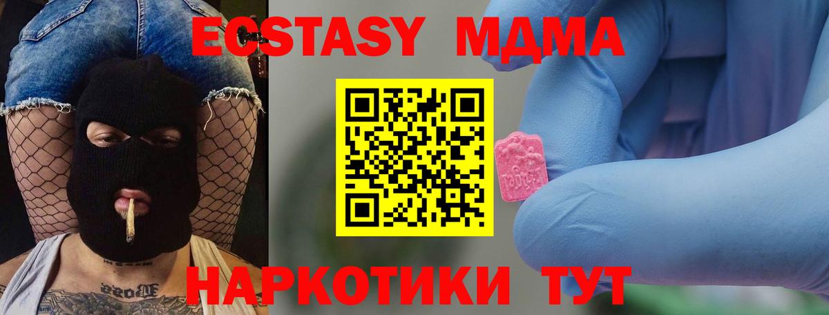 МДМА  МДМА Molly  Крымск  Вход с VPN  МДМА crystal 