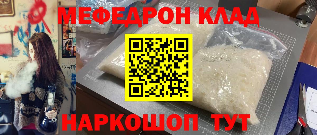Крымск  МЯУ-МЯУ мука  где продают наркотики  Мефедрон  Вход с VPN  Мефедрон мука 